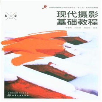 現代攝影基礎教程 pdf epub mobi 電子書 下載