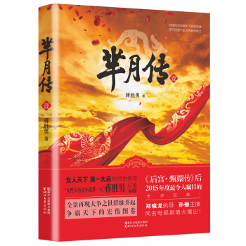 羋月傳(1)