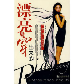 漂亮是穿出来的 pdf epub mobi 电子书 下载