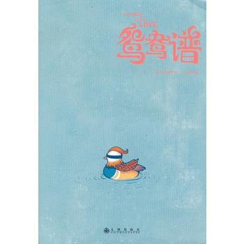 (贈品)鴛鴦譜 pdf epub mobi 電子書 下載