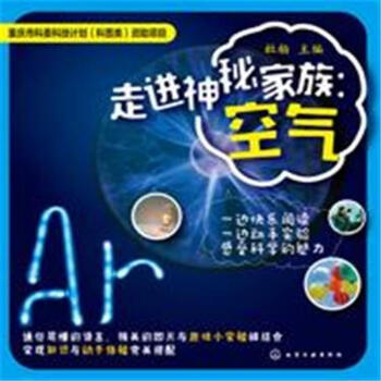 走进神秘家族:空气 pdf epub mobi 电子书 下载