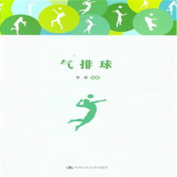 气排球 pdf epub mobi 电子书 下载