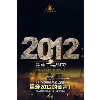 2012重生还是毁灭 pdf epub mobi 电子书 下载