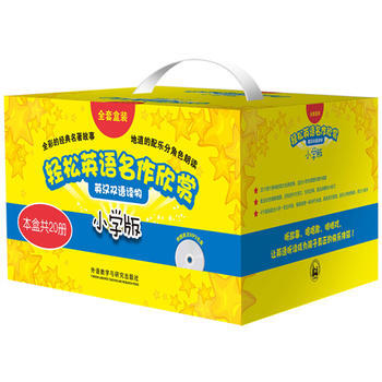 正版 轻松英语名作欣赏小学版 全套 套装共20册 附盘 第1级+2级+3级+4级 小学一二三四五年级