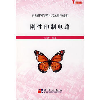 剛性印製電路 pdf epub mobi 電子書 下載