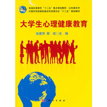 大学生心理健康教育 pdf epub mobi 电子书 下载