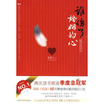 谁伤了婚姻的心 pdf epub mobi 电子书 下载