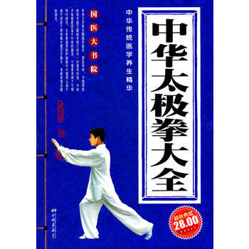 中华太极拳大全 pdf epub mobi 电子书 下载