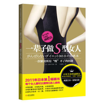 一辈子做S型女人 pdf epub mobi 电子书 下载