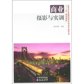商業攝影與實訓 pdf epub mobi 電子書 下載