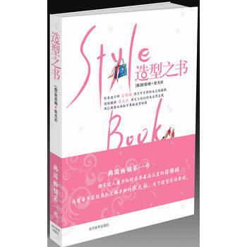 style造型之书 pdf epub mobi 电子书 下载