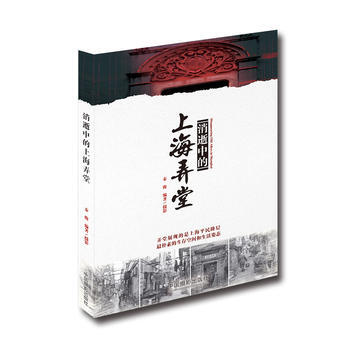 消逝中的上海弄堂 秦俊 9787517905486 pdf epub mobi 電子書 下載