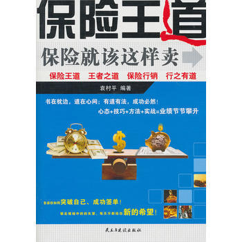 保险王道 pdf epub mobi 电子书 下载