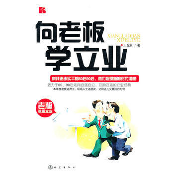 向老板学立业 pdf epub mobi 电子书 下载