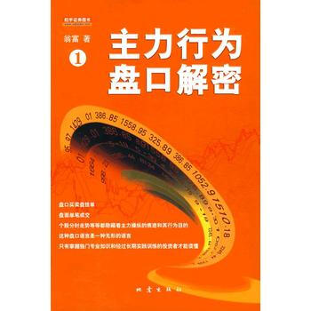 主力行为盘口解密 pdf epub mobi 电子书 下载