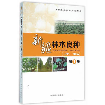 新疆林木良種(1995-2006冊) pdf epub mobi 電子書 下載