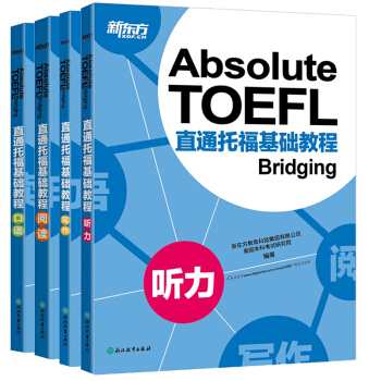 正版 全套4册 新东方 直通托福基础教程 听力+阅读+写作+口语 征服新托福阅读听力写作口语备考初期 pdf epub mobi 电子书 下载