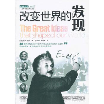 科学天下新视界 改变世界的发现 pdf epub mobi 电子书 下载