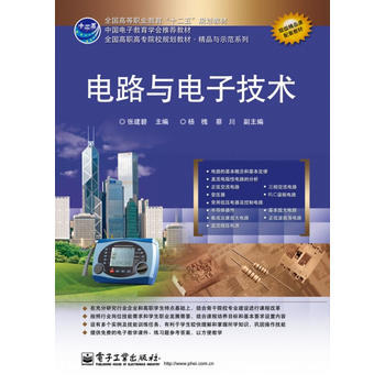 電路與電子技術 pdf epub mobi 電子書 下載