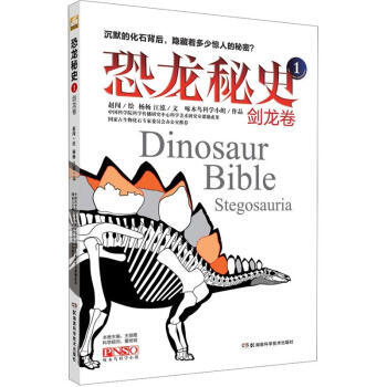 恐龙秘史(1)：剑龙卷 pdf epub mobi 电子书 下载