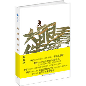 大眼看侏罗 pdf epub mobi 电子书 下载