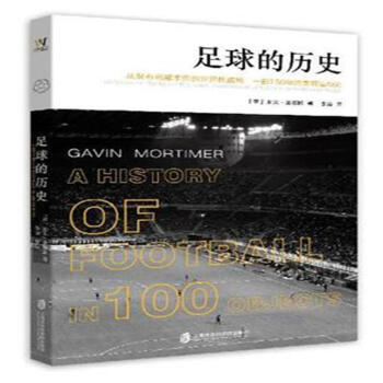 足球的历史 pdf epub mobi 电子书 下载