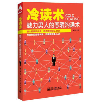 冷读术——魅力男人的恋爱沟通术 pdf epub mobi 电子书 下载