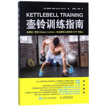 壶铃训练指南 pdf epub mobi 电子书 下载