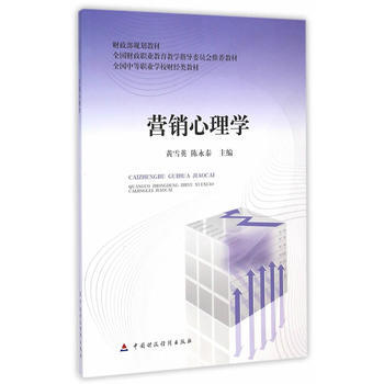 营销心理学 pdf epub mobi 电子书 下载