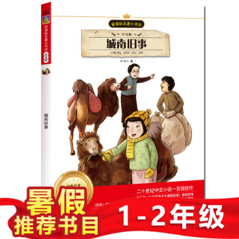 小鲸鱼童书 城南旧事 新课标名著小书坊 彩图注音版 必读名著中外名著美绘馆 3-6-9岁少儿童话故 pdf epub mobi 电子书 下载