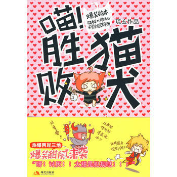 喵！胜猫败犬 pdf epub mobi 电子书 下载