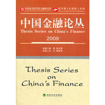 中国金融论丛2009 pdf epub mobi 电子书 下载
