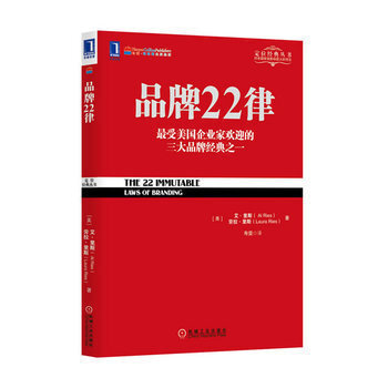 定位系列丛书 品牌22律（美）艾·里斯（Al Ries），劳拉·里斯 商业管理 品类战略 pdf epub mobi 电子书 下载