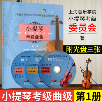 上海音乐学院小提琴考级曲集册 第1册 附3CD 上海音乐学院小提琴考级教材小提琴考级书 小提琴考 pdf epub mobi 电子书 下载