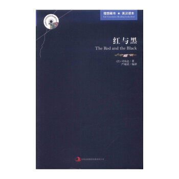 正版 紅與黑 中英對照書籍 英文原版+中文版 英漢對照小說 原著厚636頁 司湯達著 讀物 英語