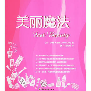 美丽魔法 pdf epub mobi 电子书 下载