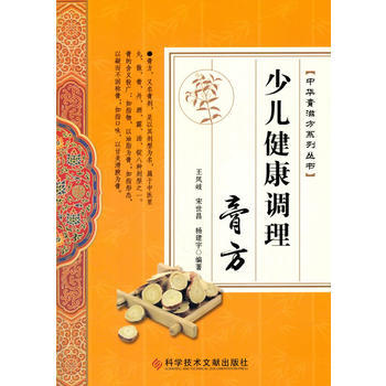 少儿健康调理膏方 9787518919444 王凤岐,宋世昌,杨建宇 pdf epub mobi 电子书 下载