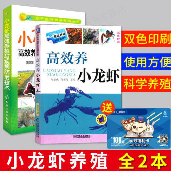 高效養小龍蝦書籍+小龍蝦高效養殖與疾病防治技術小龍蝦養殖技術書籍小龍蝦養殖技術大全 科學養蝦新技術 pdf epub mobi 電子書 下載