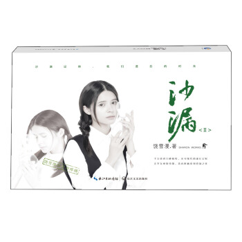 沙漏 II 青春文学 书籍