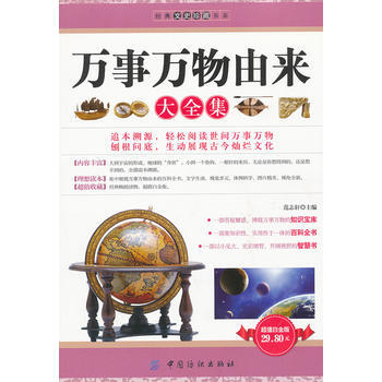 万事万物由来大全集 pdf epub mobi 电子书 下载