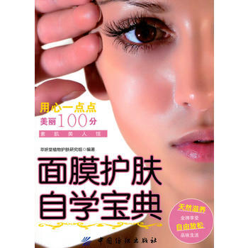 面膜护肤自学宝典 pdf epub mobi 电子书 下载