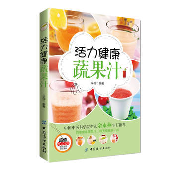 《活力健康蔬果汁》(附赠：常用果蔬功效速查挂图)(174道营养保健蔬果汁，有冷也有热，不 pdf epub mobi 电子书 下载