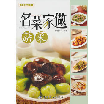 名菜家做蔬菜 pdf epub mobi 电子书 下载