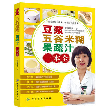 豆浆五谷米糊果蔬汁一本全 pdf epub mobi 电子书 下载