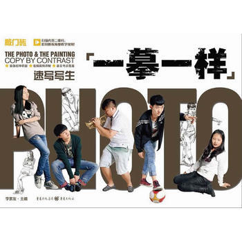 一摹一樣——速寫寫生 pdf epub mobi 電子書 下載