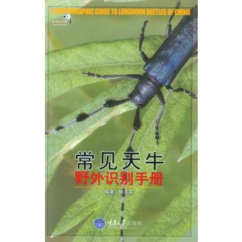 常见天牛野外识别手册 pdf epub mobi 电子书 下载
