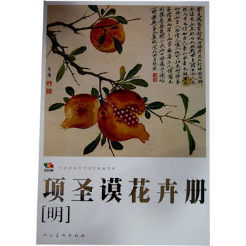 項聖謨花卉冊 人民美術齣版社編 9787102060316 pdf epub mobi 電子書 下載