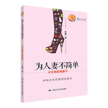为人妻不简单 9787300181196 pdf epub mobi 电子书 下载