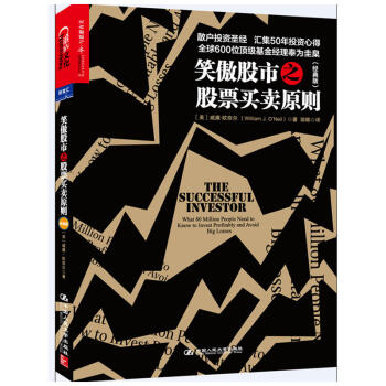 笑傲股市之股票买卖原则 经典版 金融与投资 股票买卖三大建议 金融股票 股市备忘录 分析大盘走势 pdf epub mobi 电子书 下载