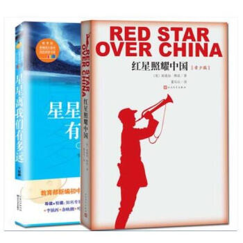 红星照耀中国+星星离我们有多远全套共2册西行漫记人民文学出版社 长江文艺出版社 pdf epub mobi 电子书 下载